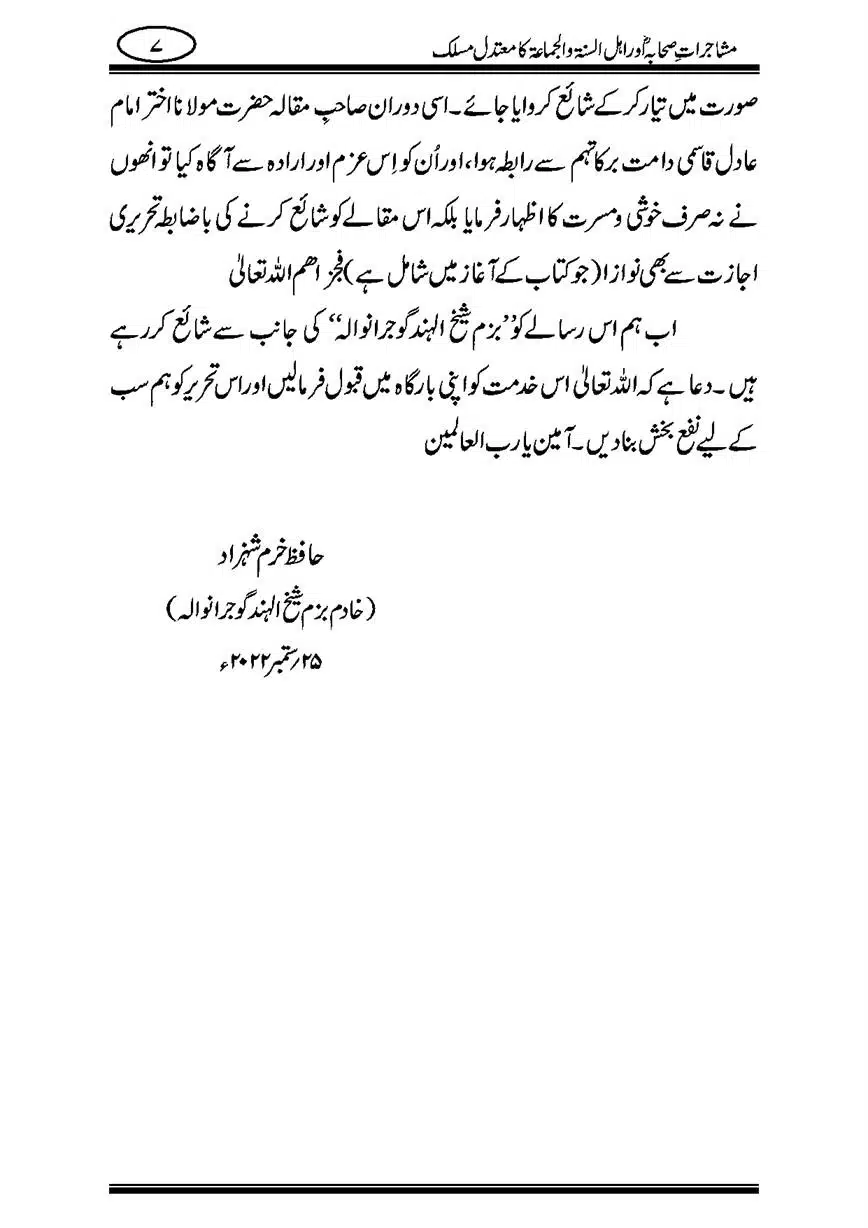 Mushajaraat-e-Sahaba-page-00007