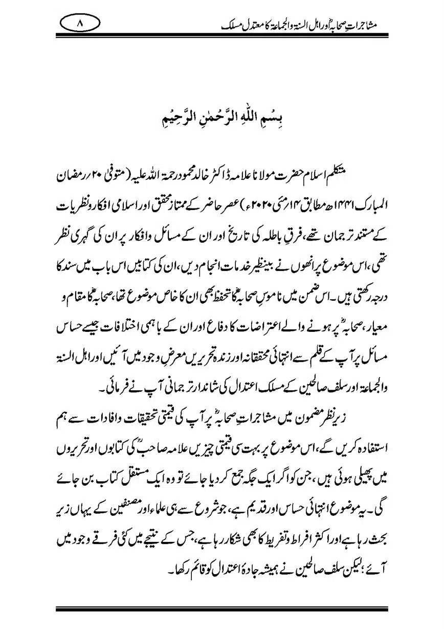 Mushajaraat-e-Sahaba-page-00008