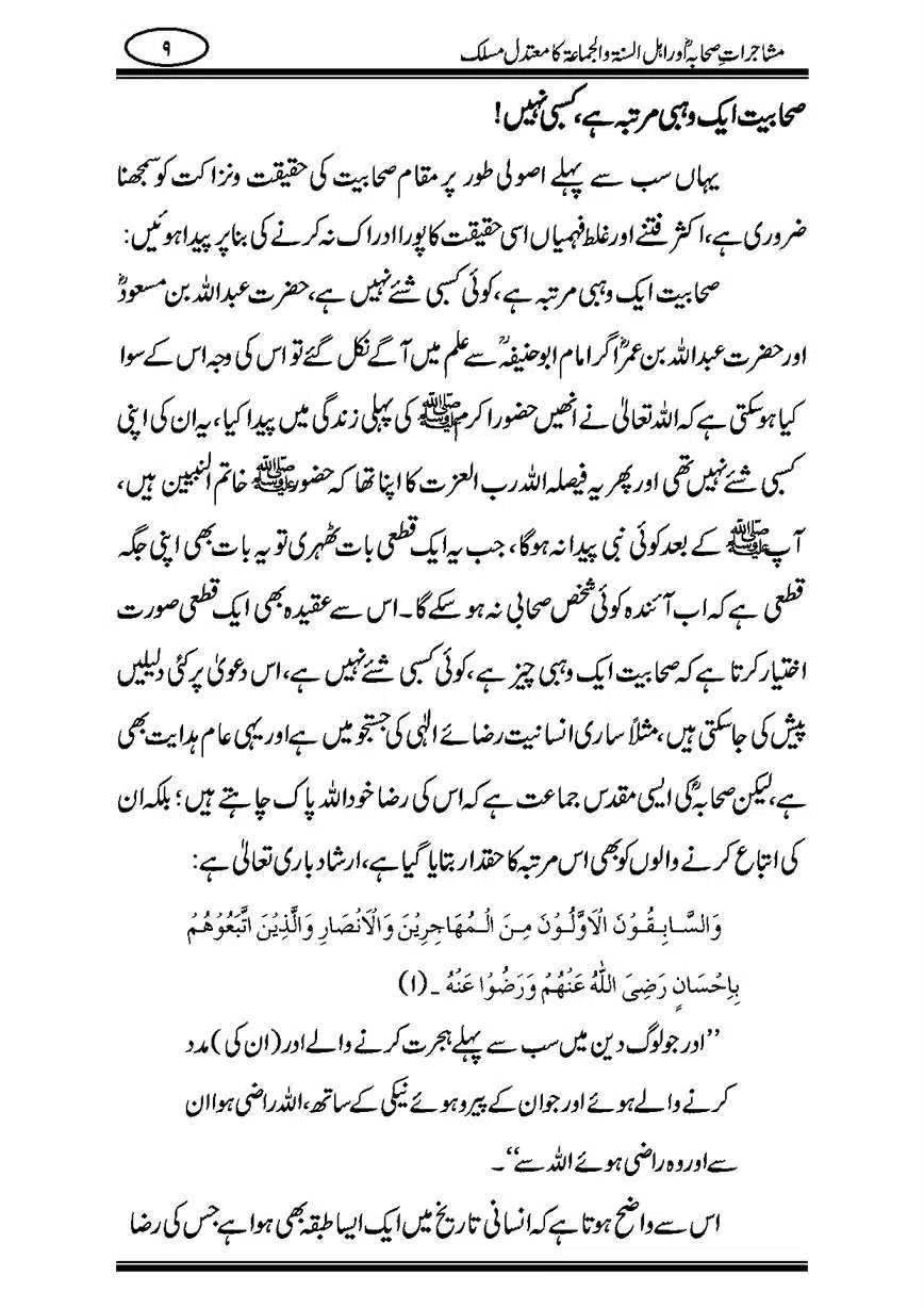 Mushajaraat-e-Sahaba-page-00009