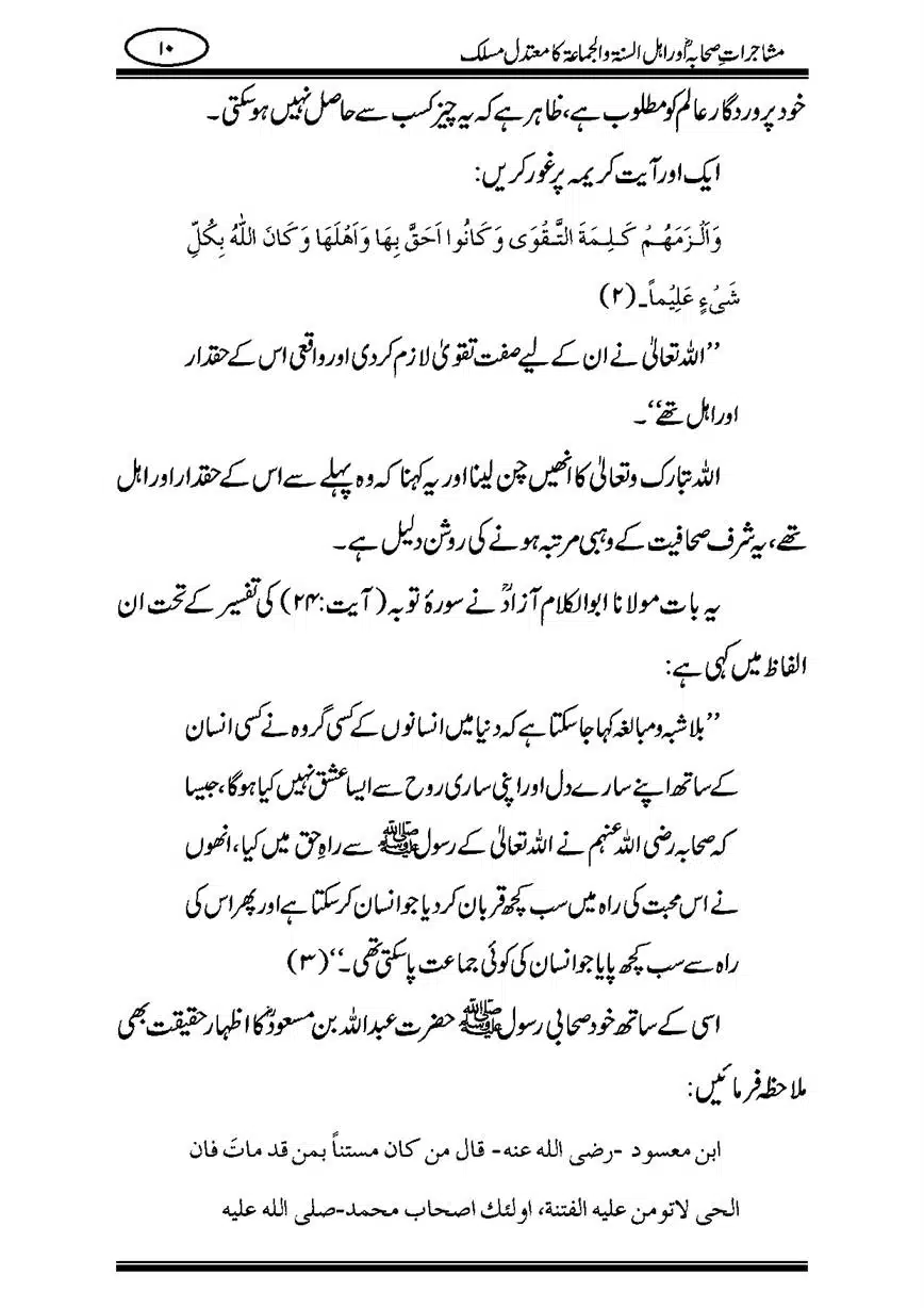 Mushajaraat-e-Sahaba-page-00010