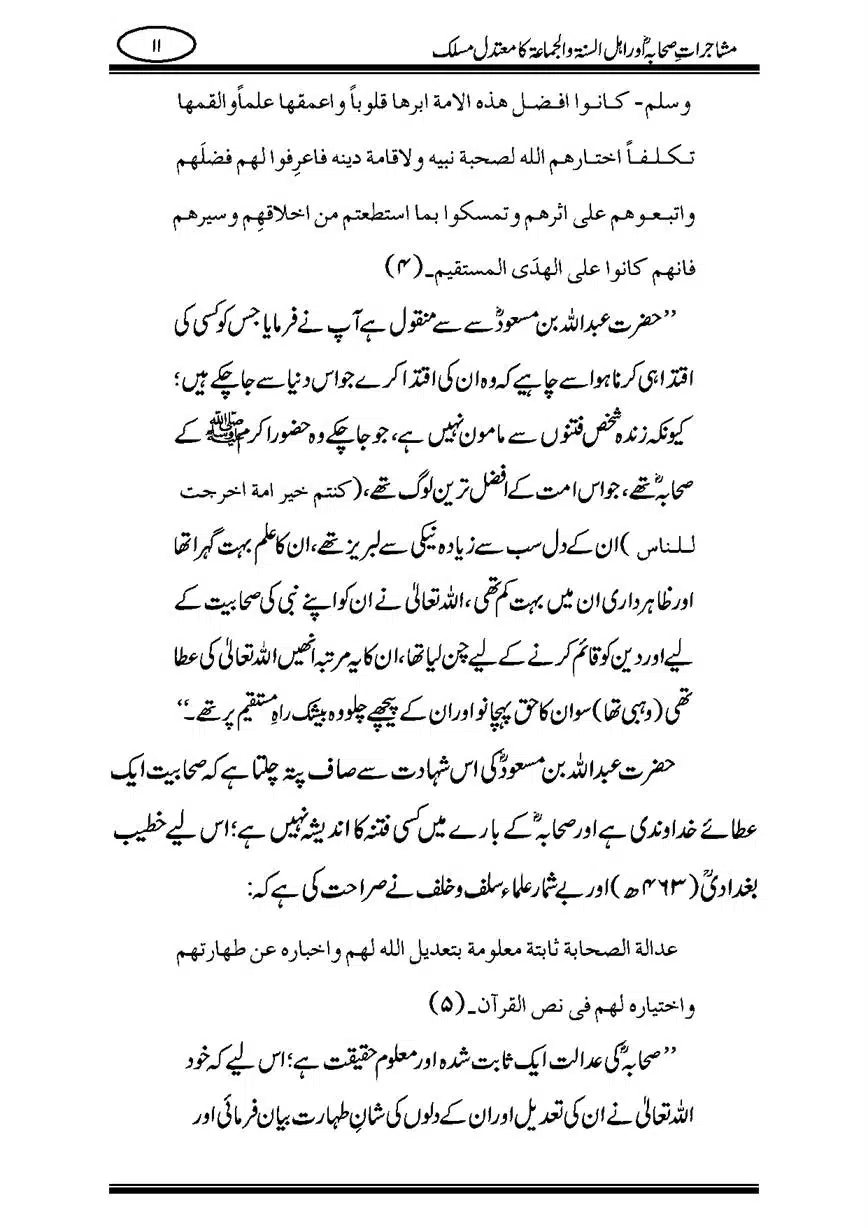 Mushajaraat-e-Sahaba-page-00011