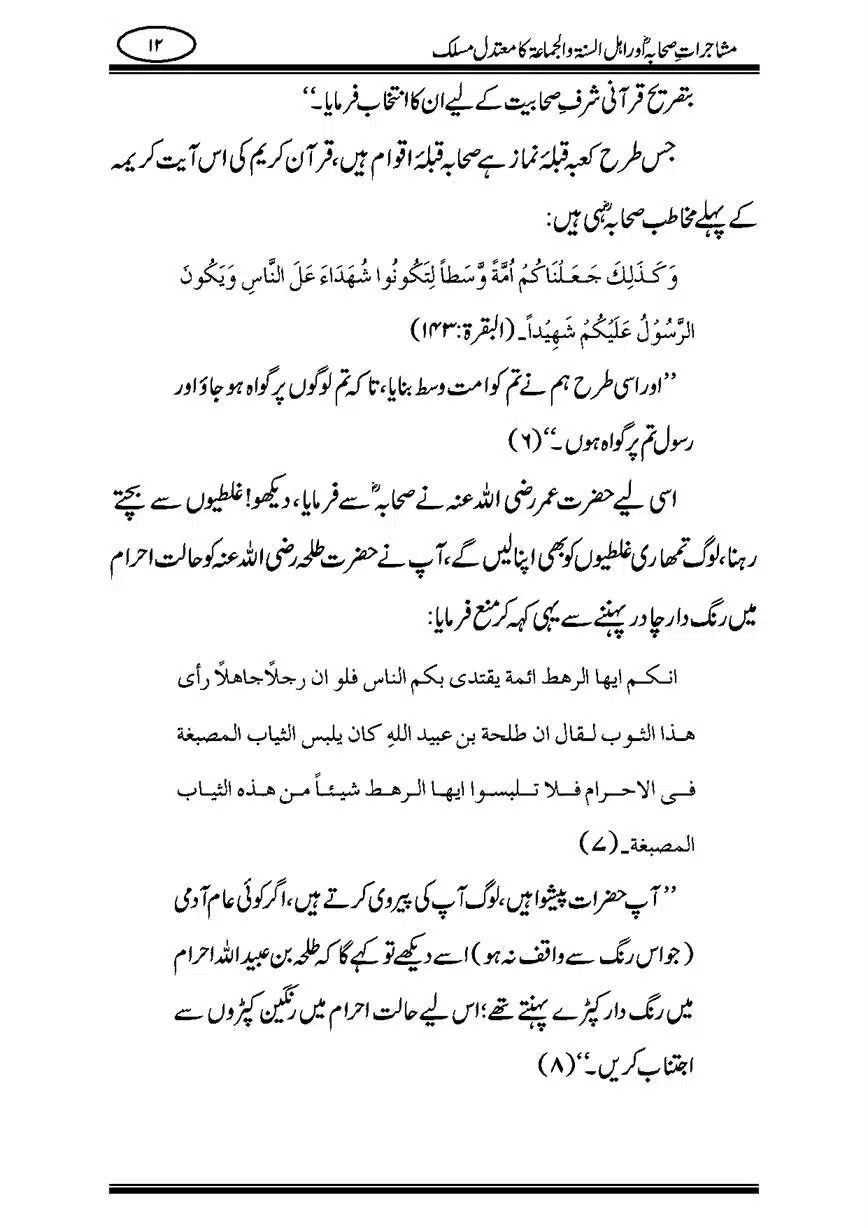 Mushajaraat-e-Sahaba-page-00012
