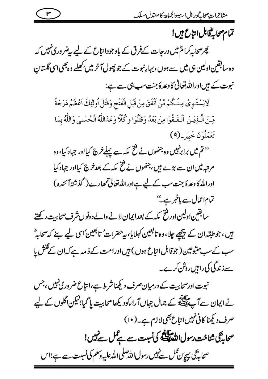 Mushajaraat-e-Sahaba-page-00013