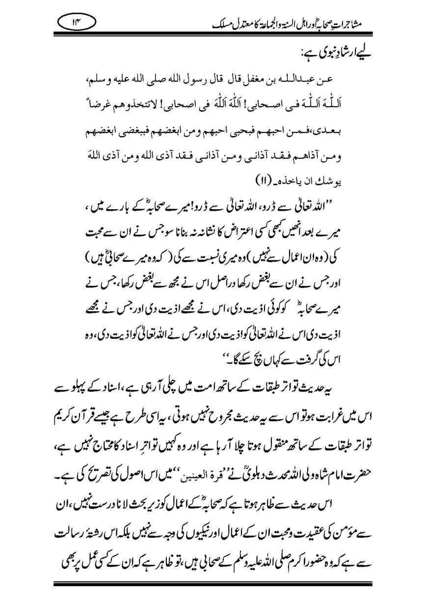 Mushajaraat-e-Sahaba-page-00014