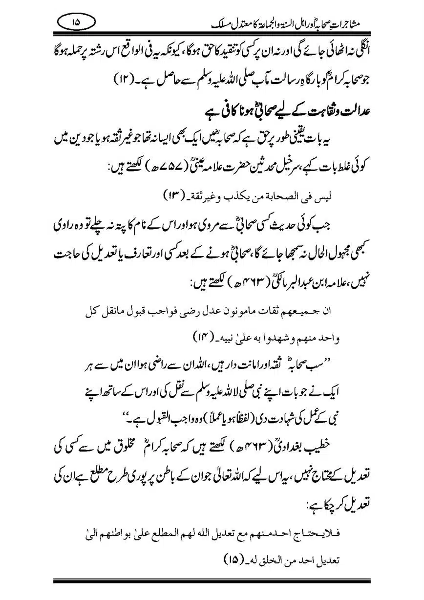 Mushajaraat-e-Sahaba-page-00015