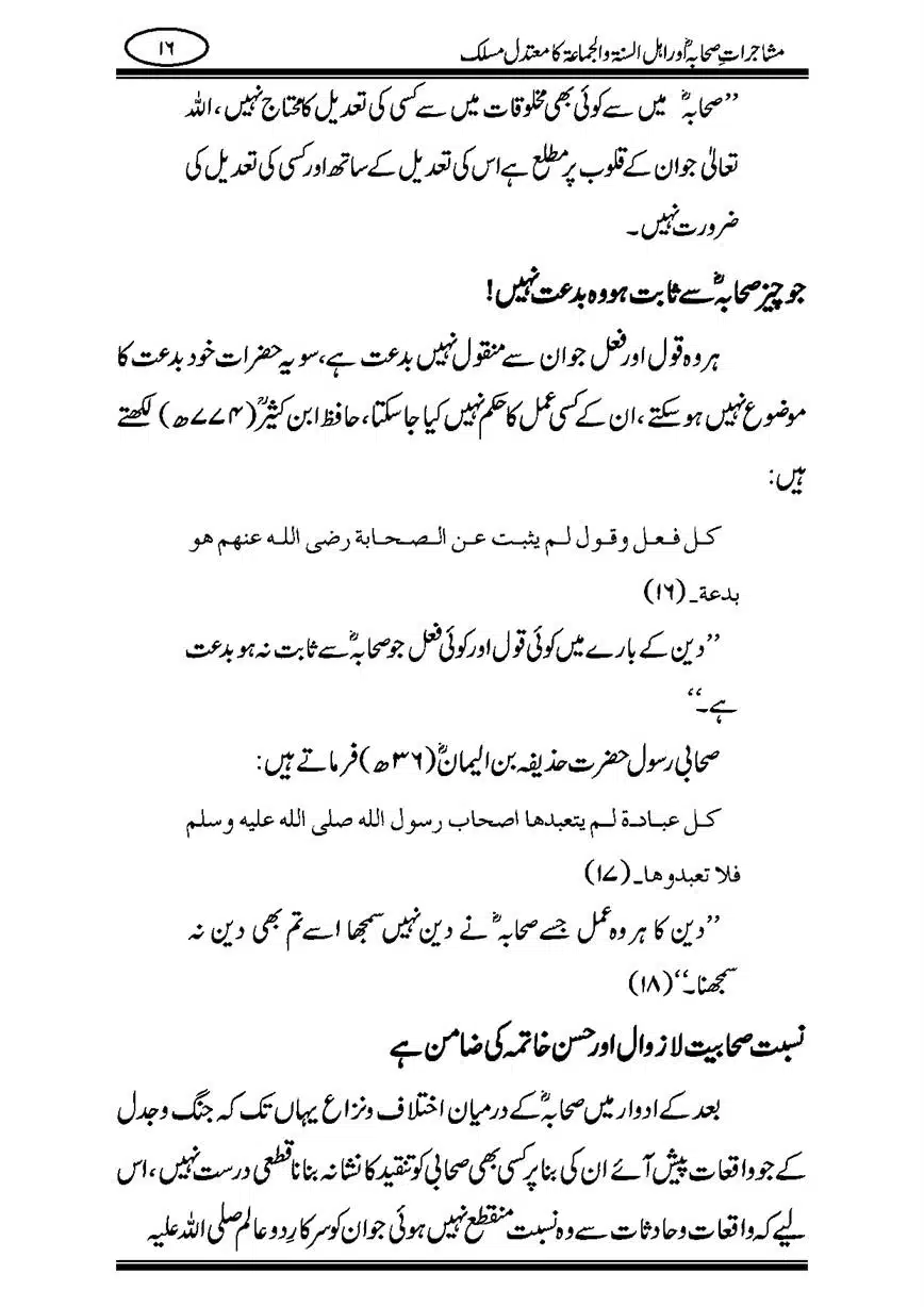 Mushajaraat-e-Sahaba-page-00016