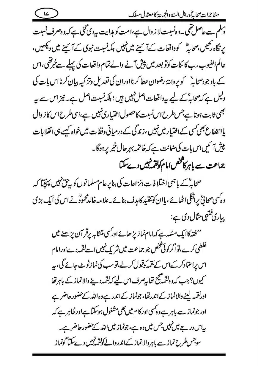 Mushajaraat-e-Sahaba-page-00017