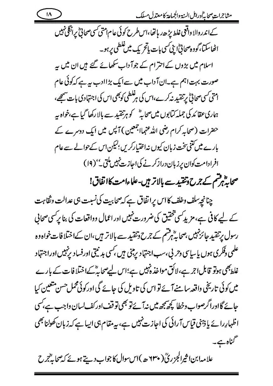 Mushajaraat-e-Sahaba-page-00018