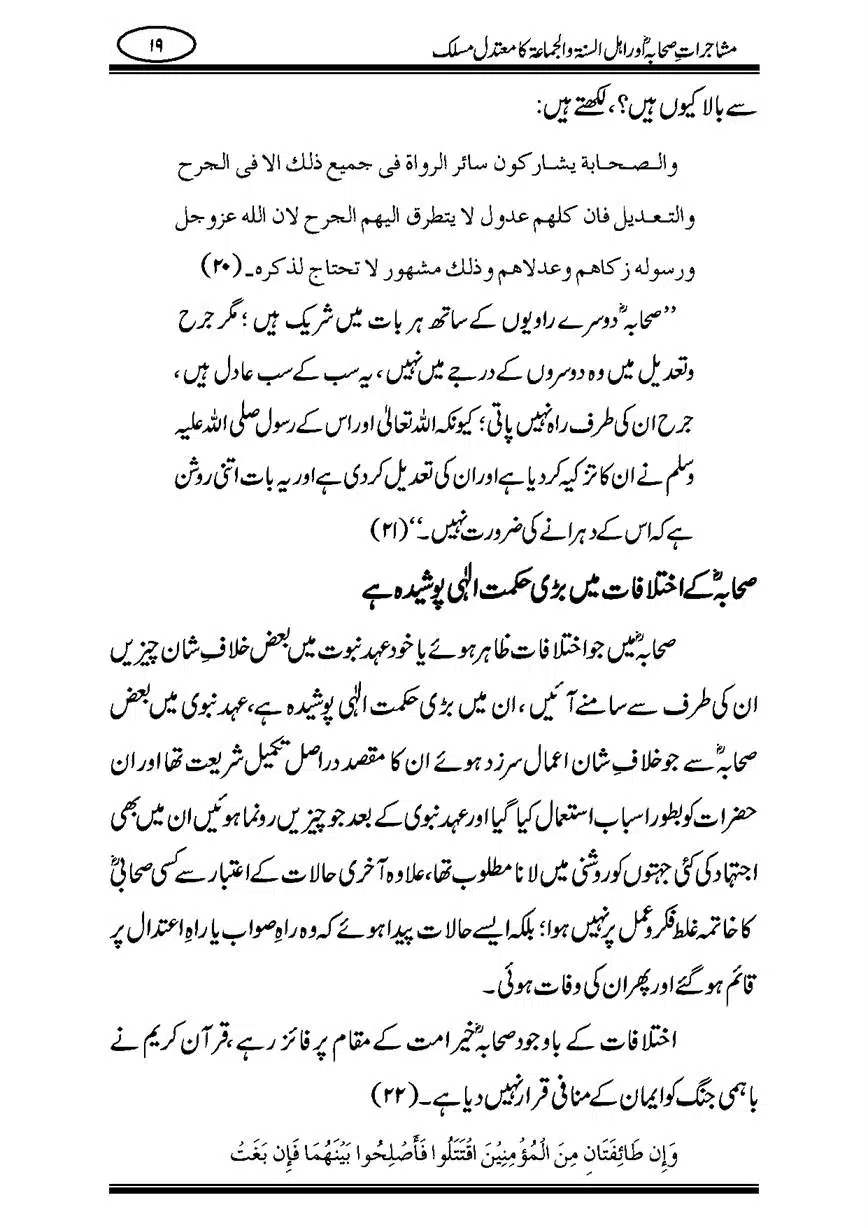 Mushajaraat-e-Sahaba-page-00019