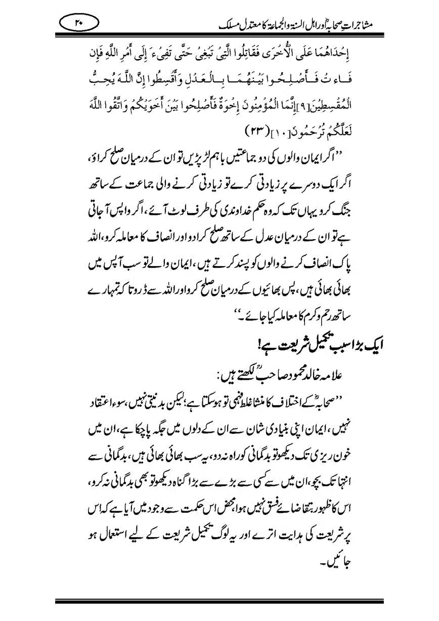 Mushajaraat-e-Sahaba-page-00020