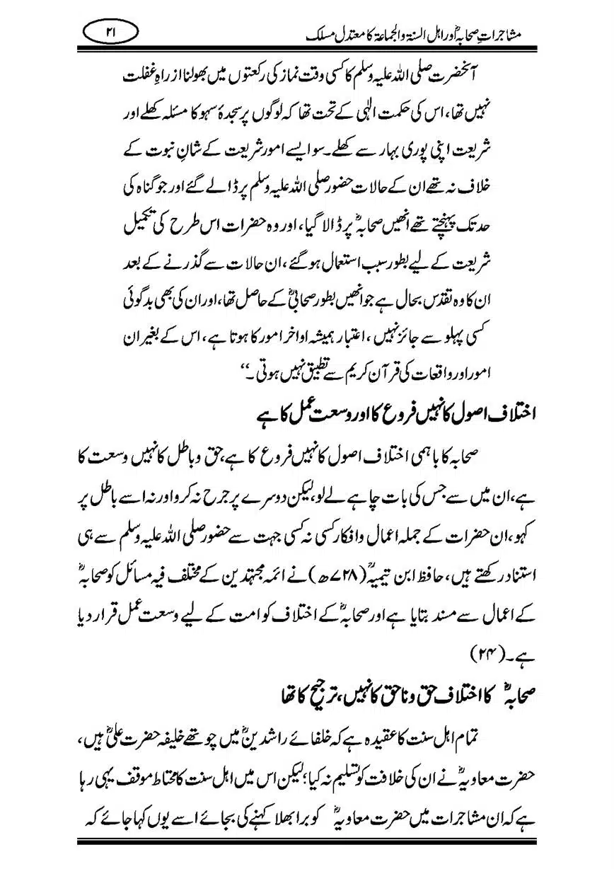 Mushajaraat-e-Sahaba-page-00021