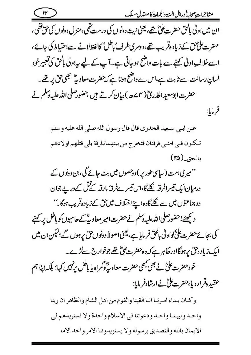 Mushajaraat-e-Sahaba-page-00022