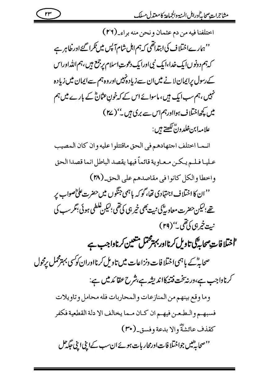 Mushajaraat-e-Sahaba-page-00023