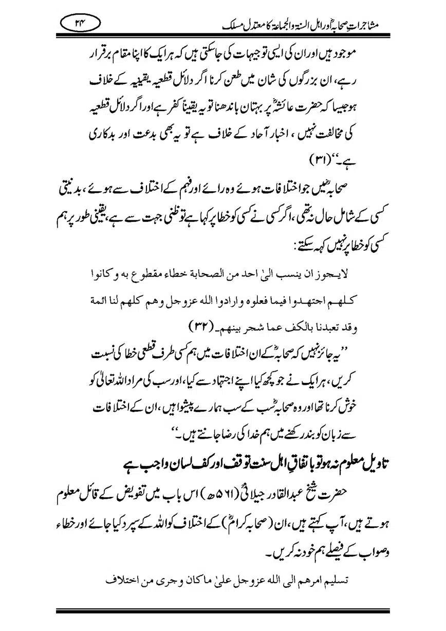 Mushajaraat-e-Sahaba-page-00024
