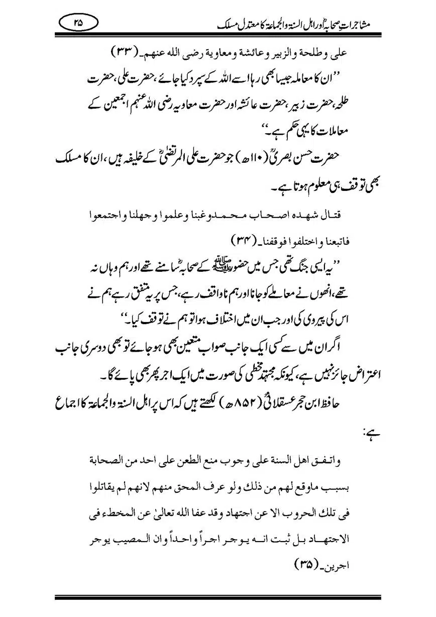 Mushajaraat-e-Sahaba-page-00025