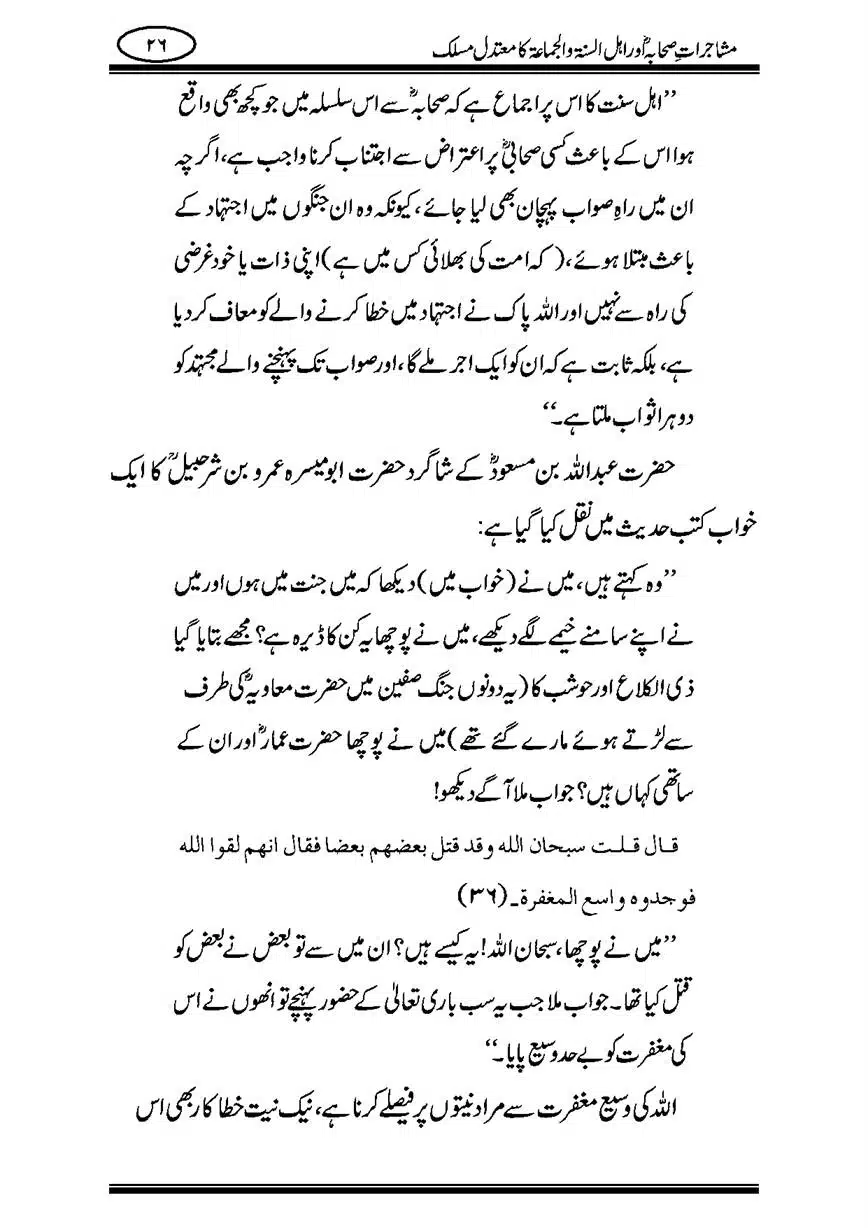 Mushajaraat-e-Sahaba-page-00026