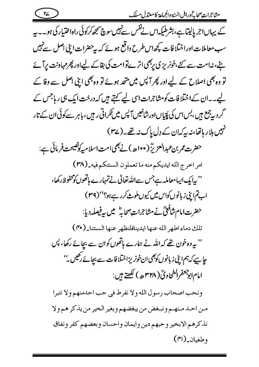 Mushajaraat-e-Sahaba-page-00027
