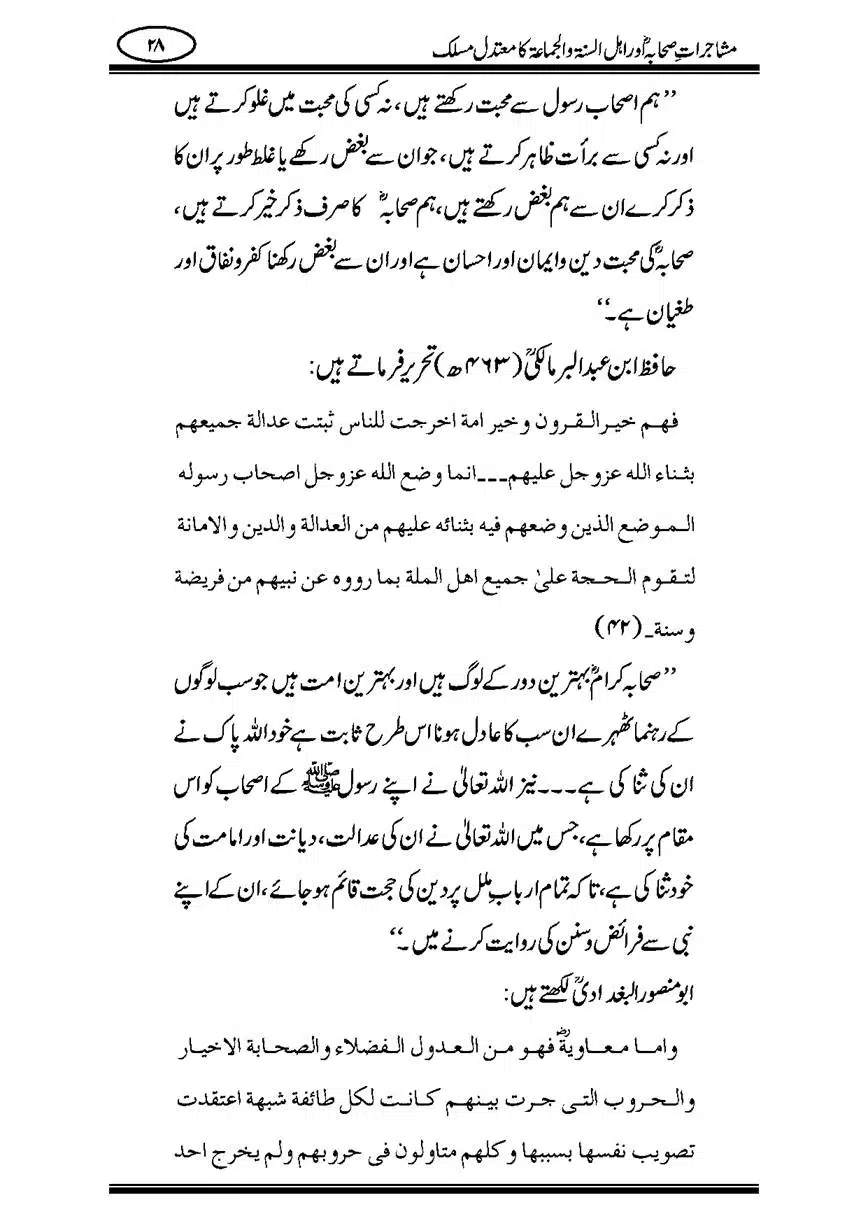 Mushajaraat-e-Sahaba-page-00028