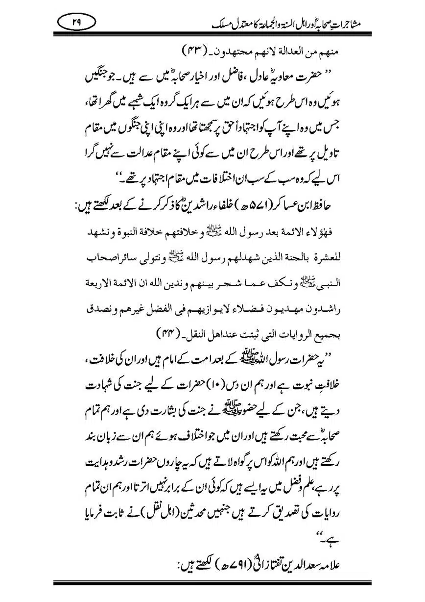 Mushajaraat-e-Sahaba-page-00029