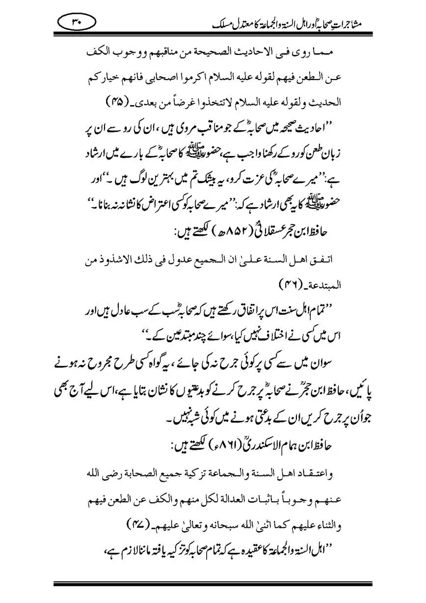 Mushajaraat-e-Sahaba-page-00030