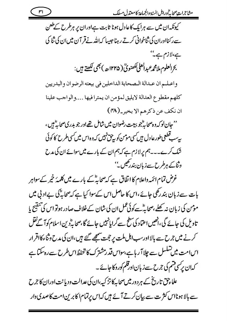 Mushajaraat-e-Sahaba-page-00031