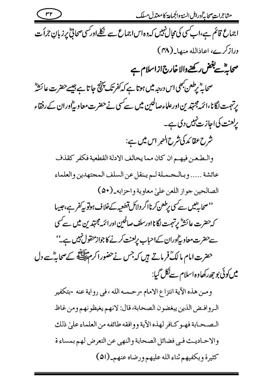 Mushajaraat-e-Sahaba-page-00032