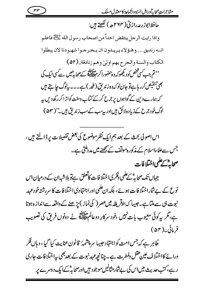 Mushajaraat-e-Sahaba-page-00033