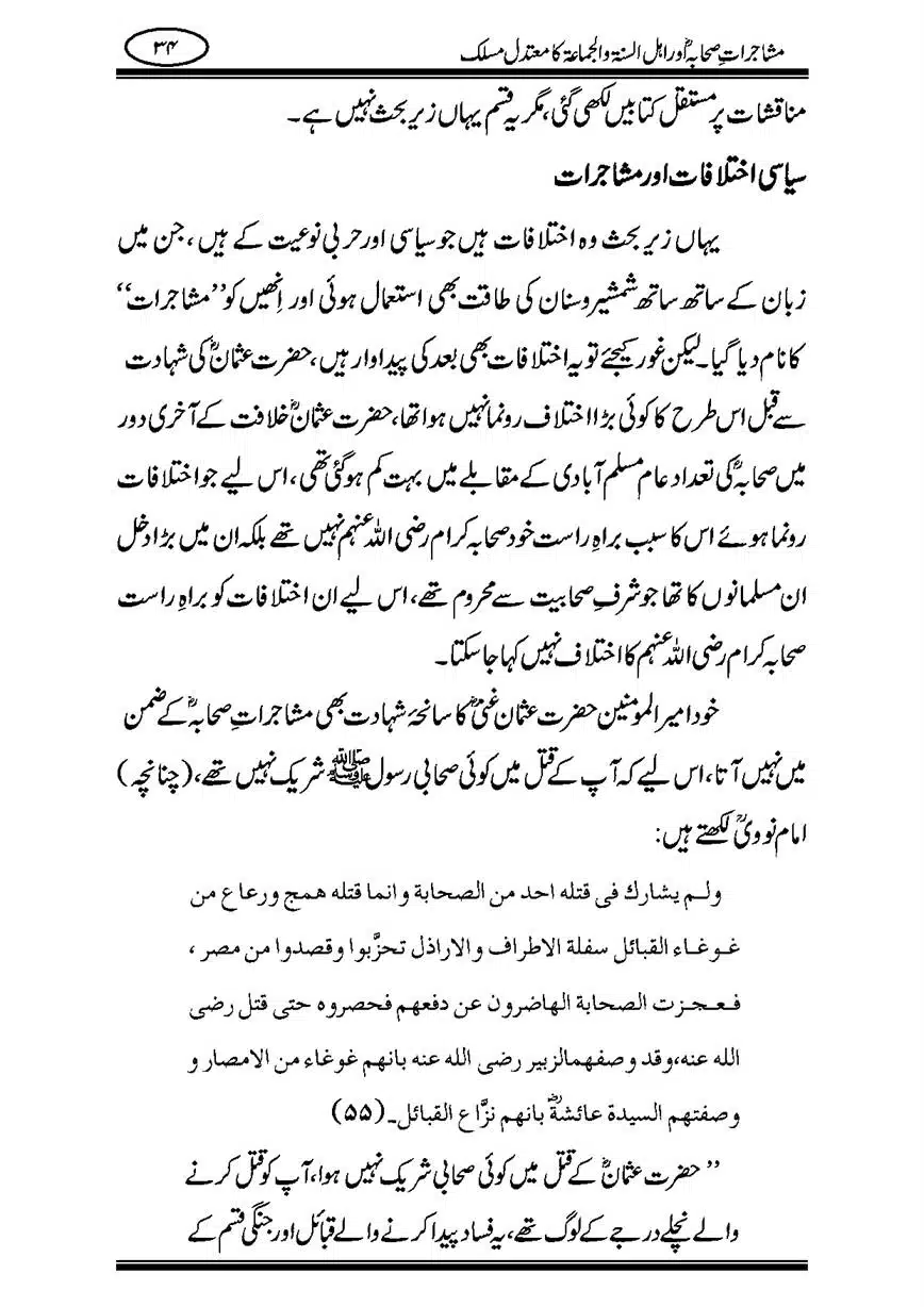 Mushajaraat-e-Sahaba-page-00034