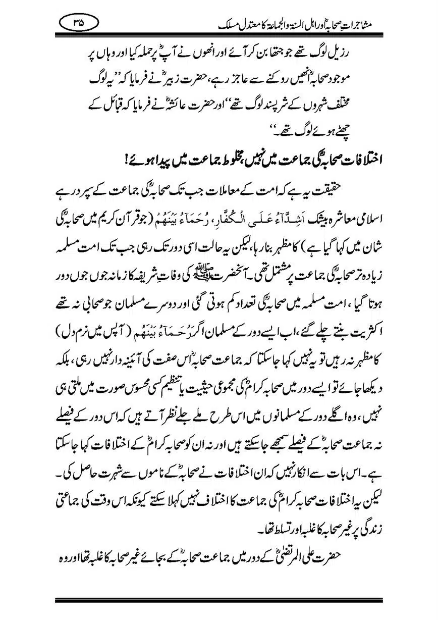 Mushajaraat-e-Sahaba-page-00035