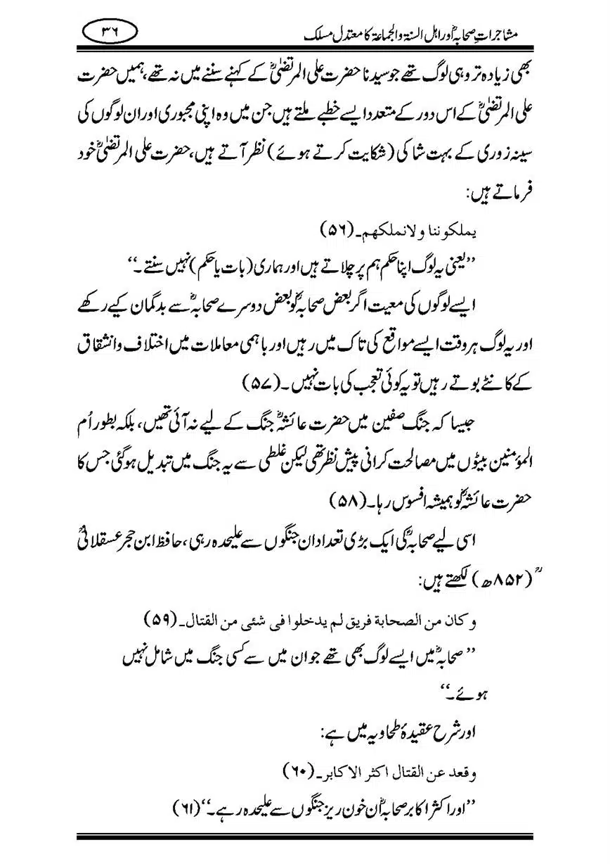 Mushajaraat-e-Sahaba-page-00036