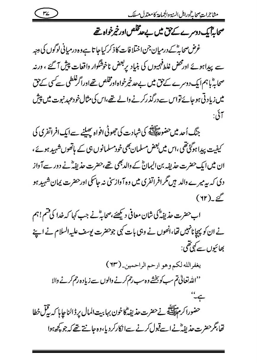 Mushajaraat-e-Sahaba-page-00037