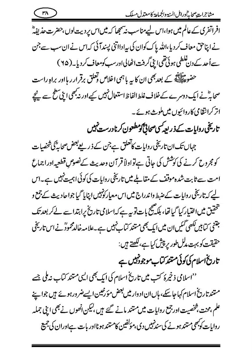 Mushajaraat-e-Sahaba-page-00038