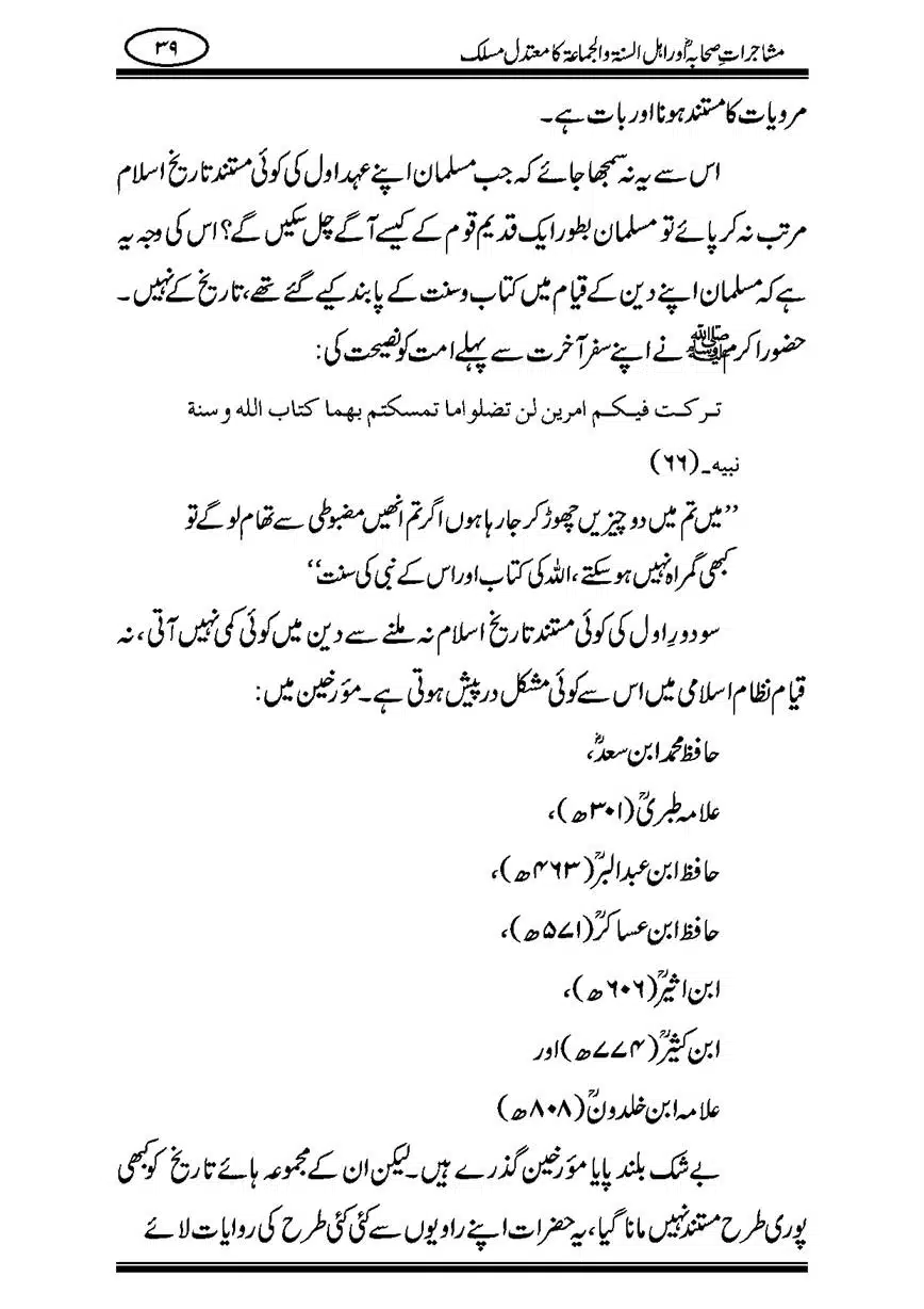 Mushajaraat-e-Sahaba-page-00039