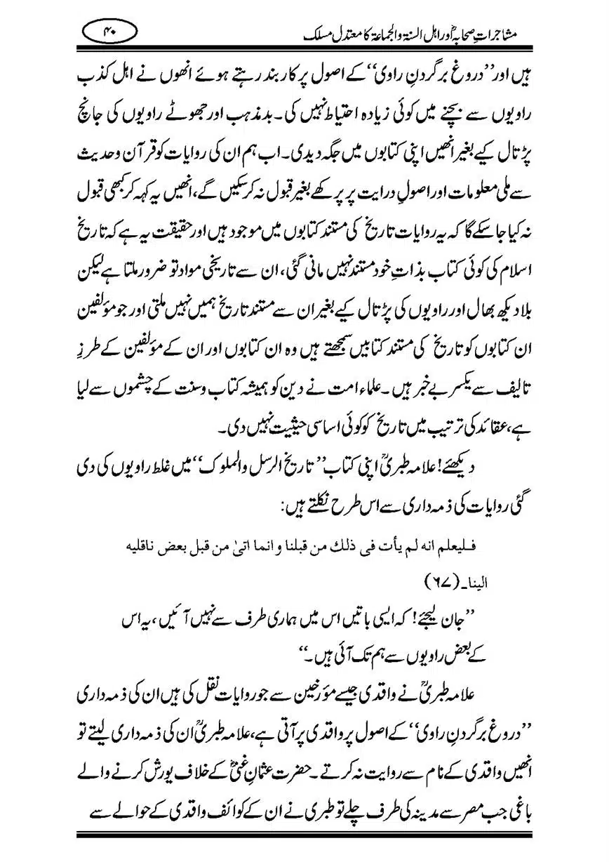 Mushajaraat-e-Sahaba-page-00040