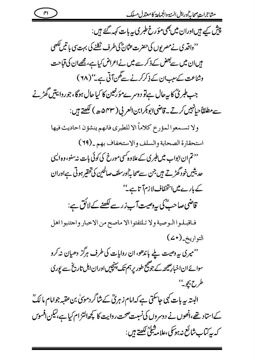 Mushajaraat-e-Sahaba-page-00041