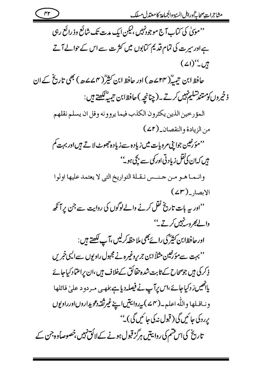 Mushajaraat-e-Sahaba-page-00042