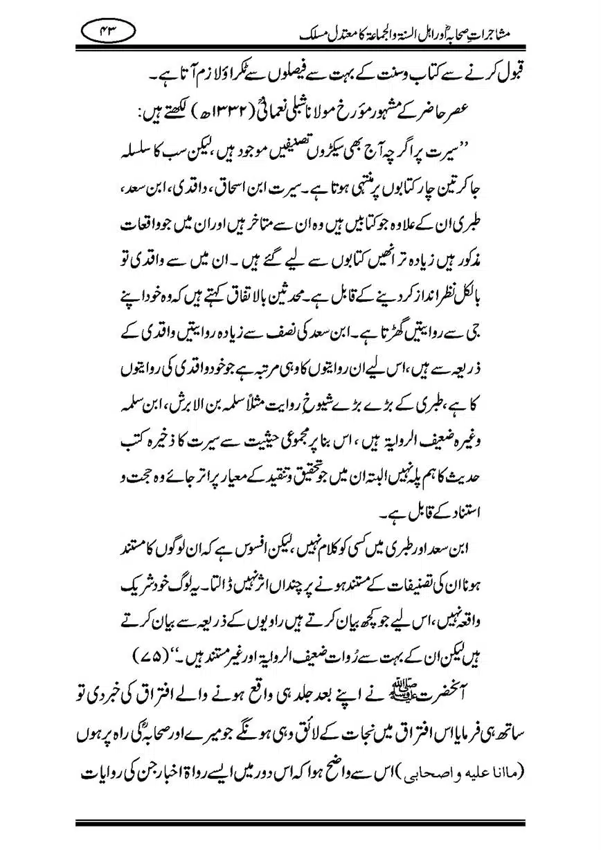 Mushajaraat-e-Sahaba-page-00043