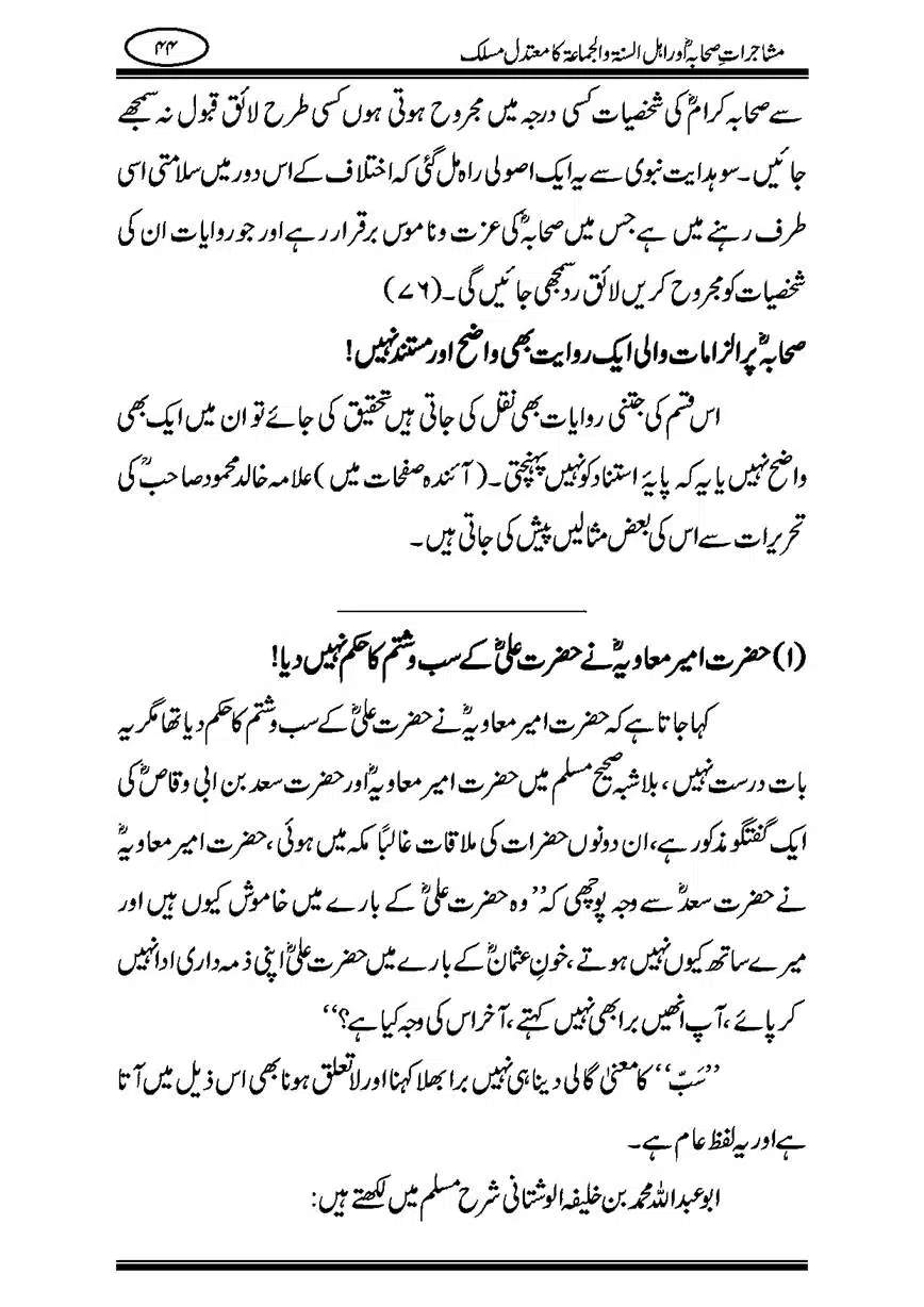 Mushajaraat-e-Sahaba-page-00044