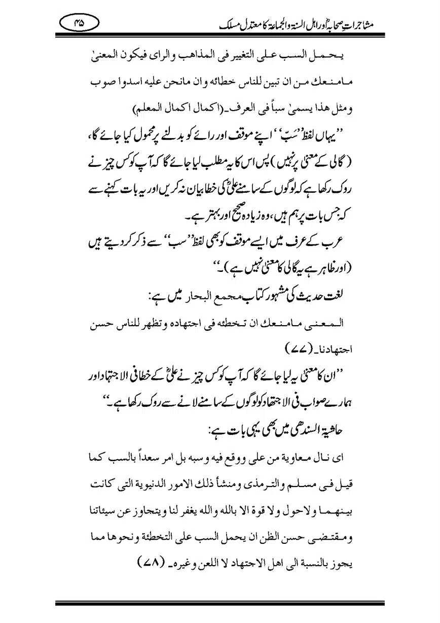 Mushajaraat-e-Sahaba-page-00045