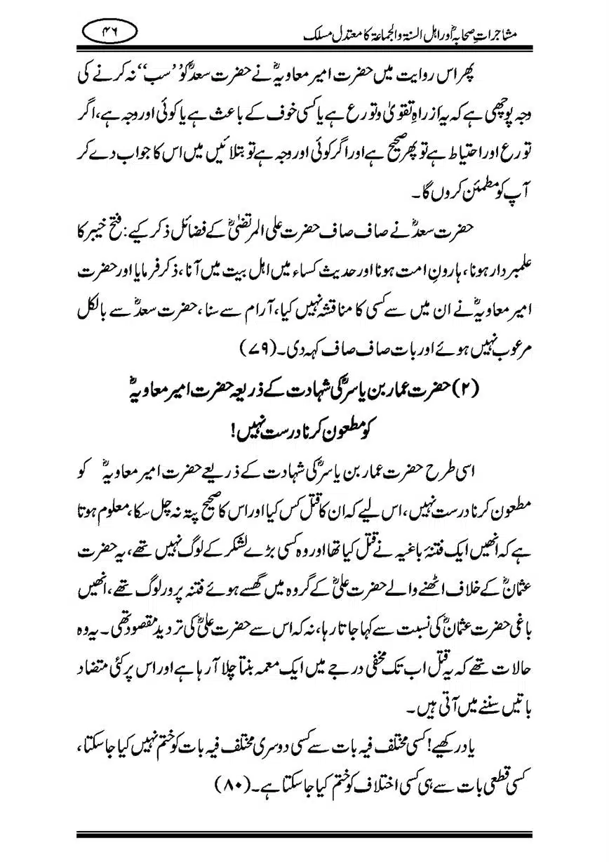 Mushajaraat-e-Sahaba-page-00046