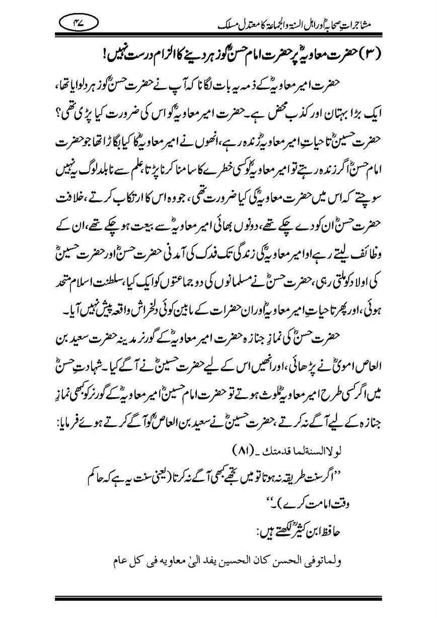 Mushajaraat-e-Sahaba-page-00047