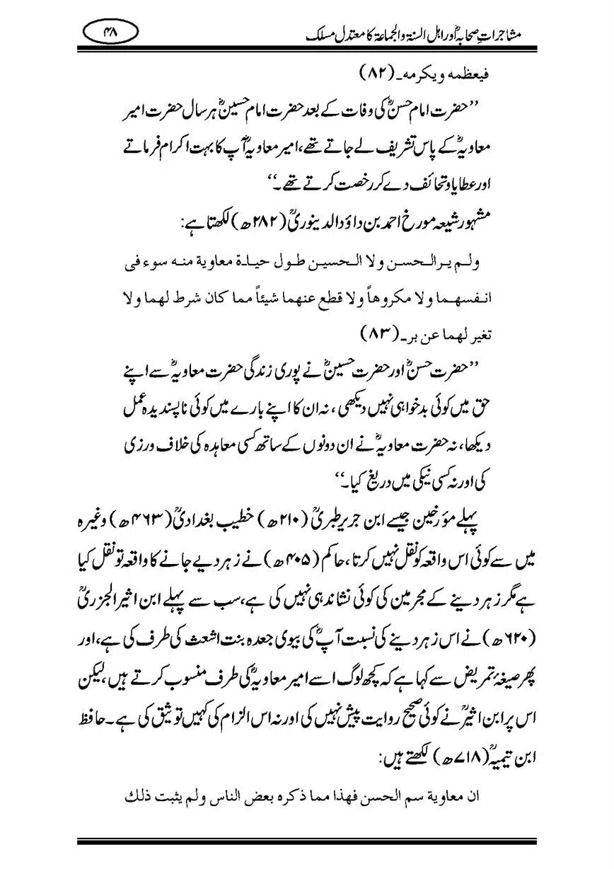 Mushajaraat-e-Sahaba-page-00048