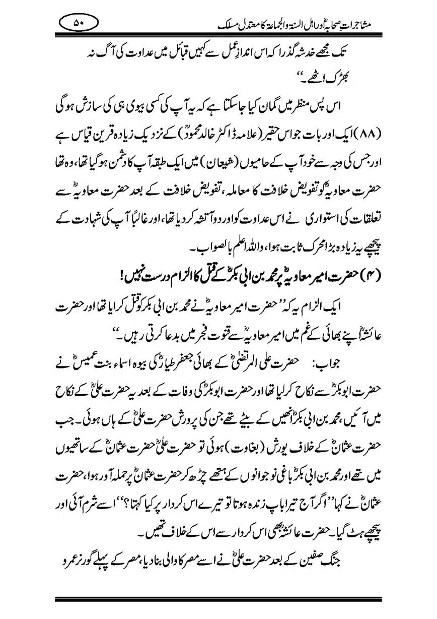 Mushajaraat-e-Sahaba-page-00050