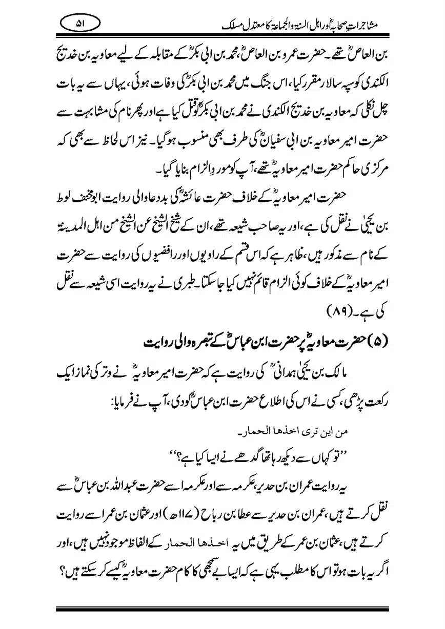 Mushajaraat-e-Sahaba-page-00051