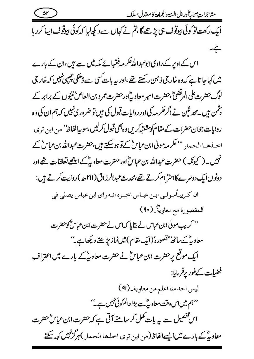 Mushajaraat-e-Sahaba-page-00052