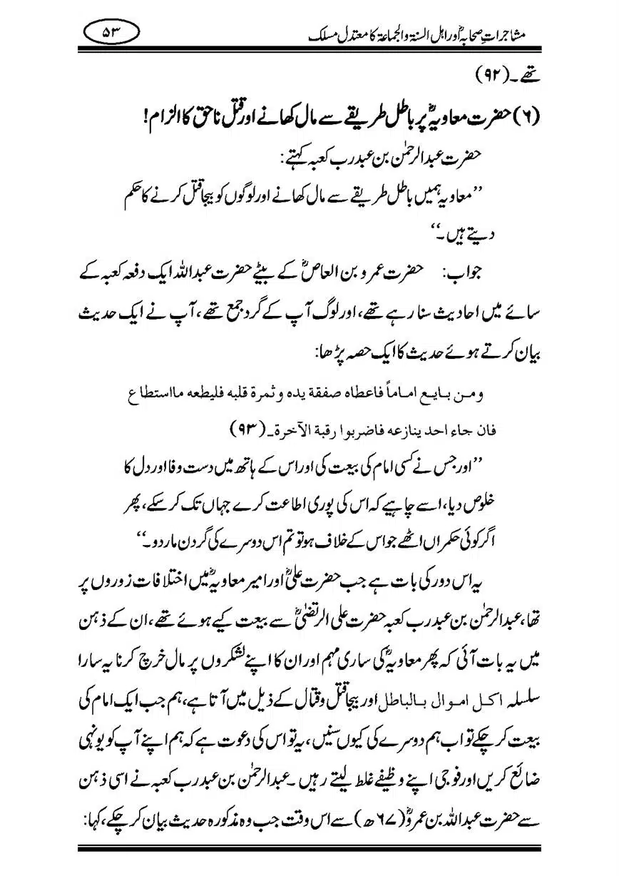 Mushajaraat-e-Sahaba-page-00053