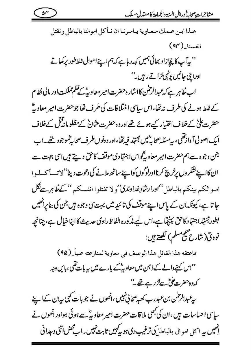 Mushajaraat-e-Sahaba-page-00054