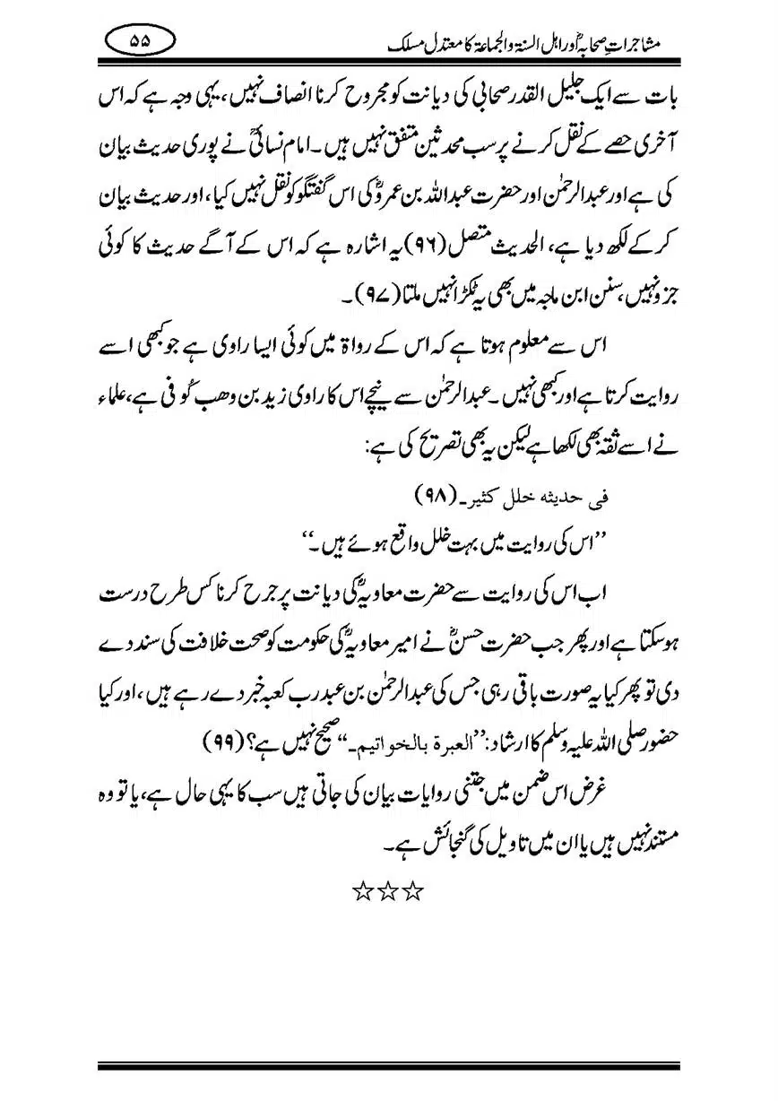 Mushajaraat-e-Sahaba-page-00055