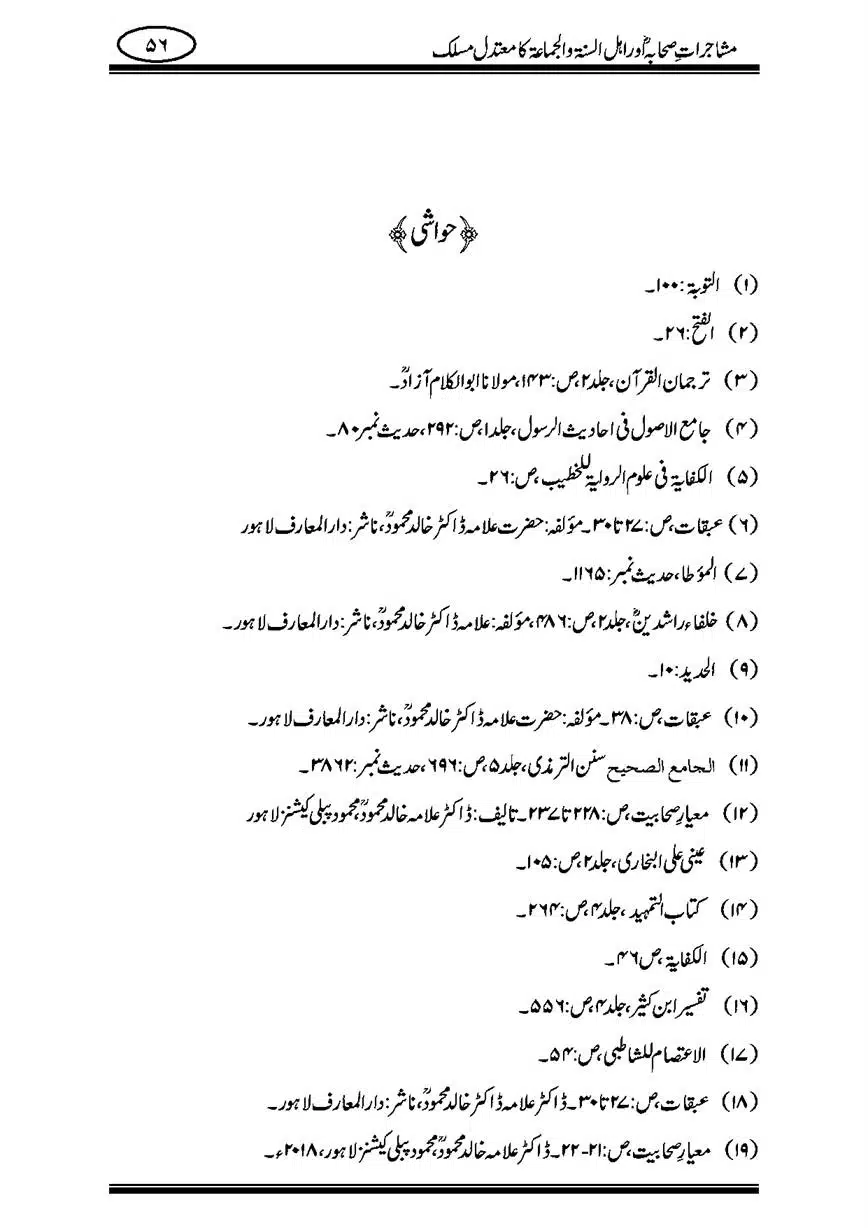 Mushajaraat-e-Sahaba-page-00056