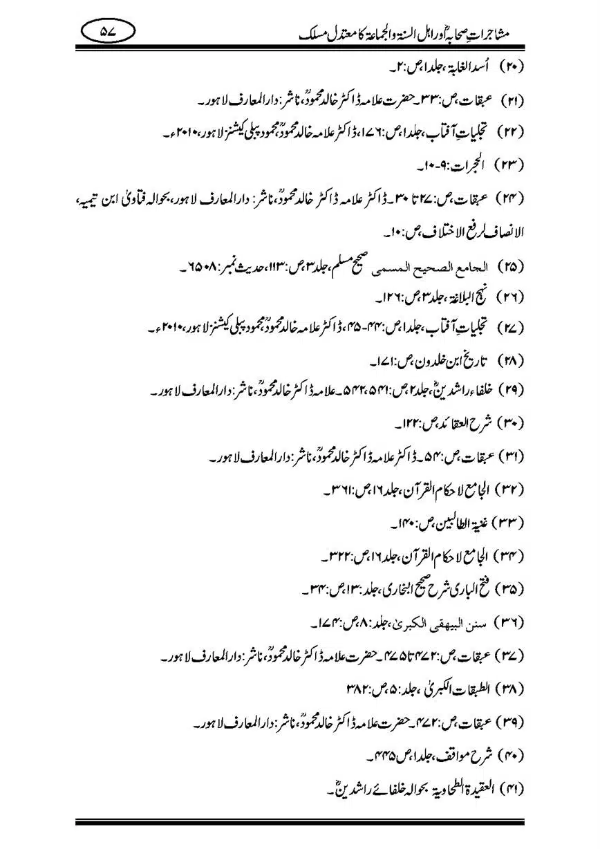 Mushajaraat-e-Sahaba-page-00057
